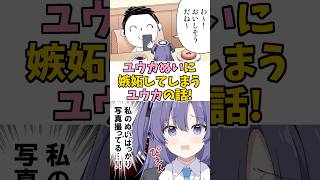 【ブルアカ】ユウカがユウカぬいに嫉妬する話！