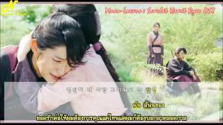 [Karaoke Thaisub] 안녕 (Goodbye) - Lim Do Hyeok Feat.Roco (Moon Lovers : Scarlet Heart Ryeo OST)