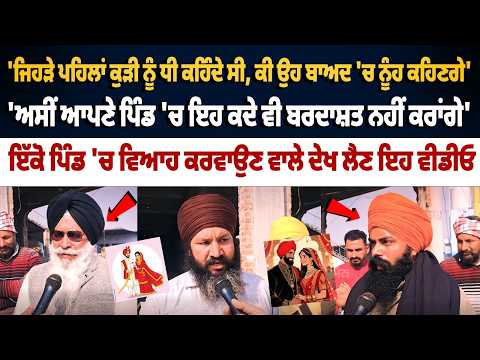 Villagers Oppose Controversial Marriage, Issue Warning Against Same-Village Unions