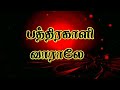Padrakali Vaarale Kulasai Mutharamman Badrakaliamman New Songs Amman Songs Mutharamman New Songs