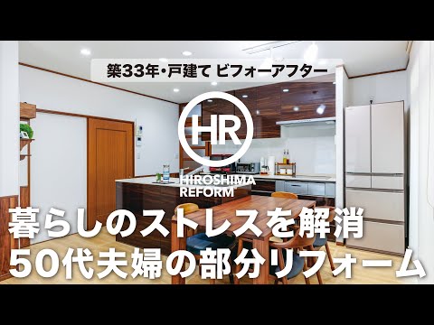 【築33年戸建てリフォーム】段差を解消した安心空間！愛犬もシニアも快適に（リフォームラック）