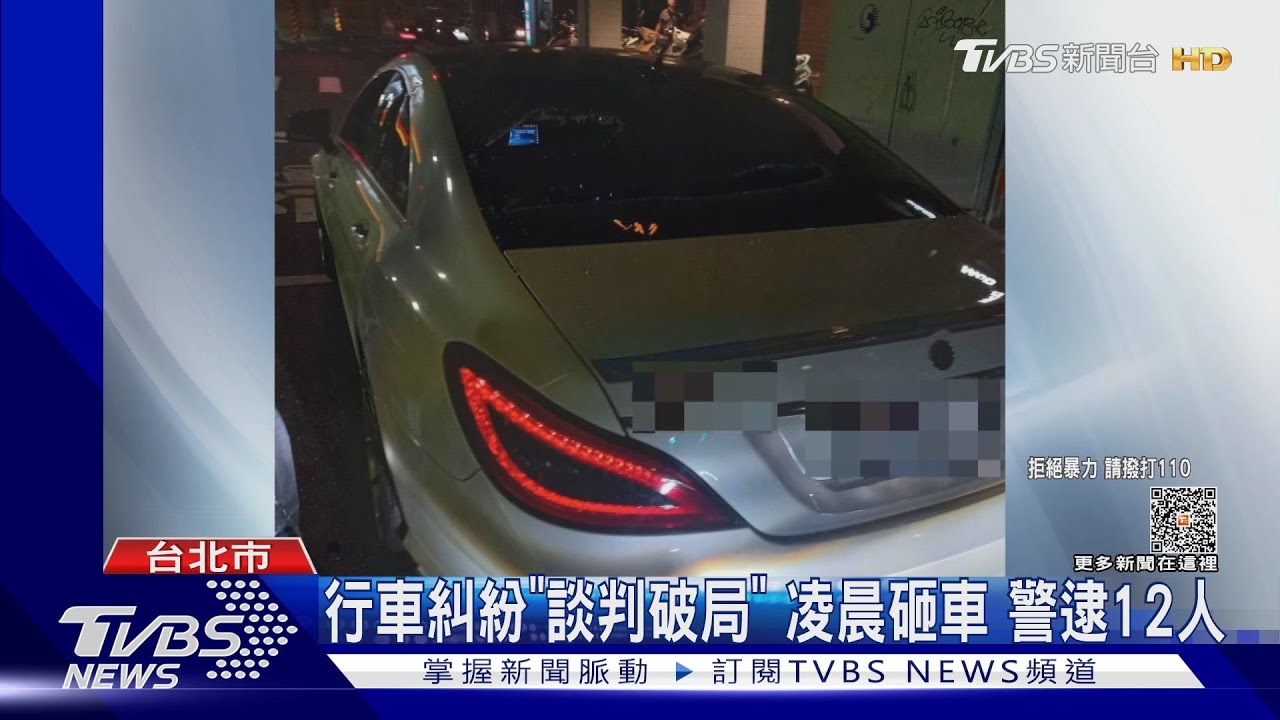 給我砸 逾10黑衣人持球棒猛砸3車遭殃