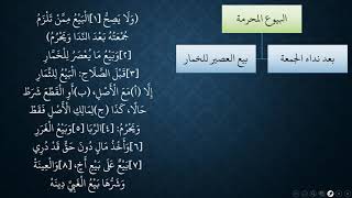 شرح نظم الأساس في المعاملات الجارية بين الناس02 image