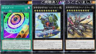 フュージョン×エクシーズフェス+(列車デッキ)遊戯王マスターデュエルプレイ動画