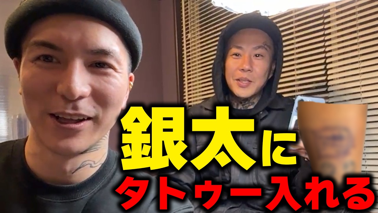 銀太に視聴者が考えたヤバいタトゥーをFoyが入れる配信【DJふぉい｜NOEZ FOXX｜レペゼン 】