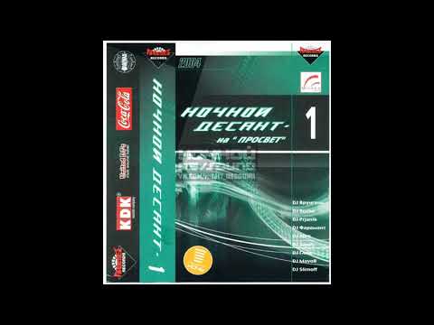 DJ Bocha Ночной Десант на Просвет vol.1