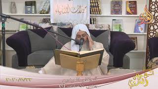 مجالس الاعتكاف (9) ” أحكام العيدين ”  تاريخ 22 5 2020