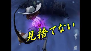 【第五人格】カウボーイは最後まで見捨てない【IdentityⅤ】