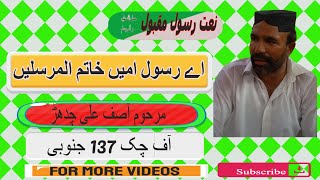 preview picture of video 'Aye Rasoole Ameen Khatamul Mursaleen Naat Rasool Maqbool SAWW. Asif 137 S.B'