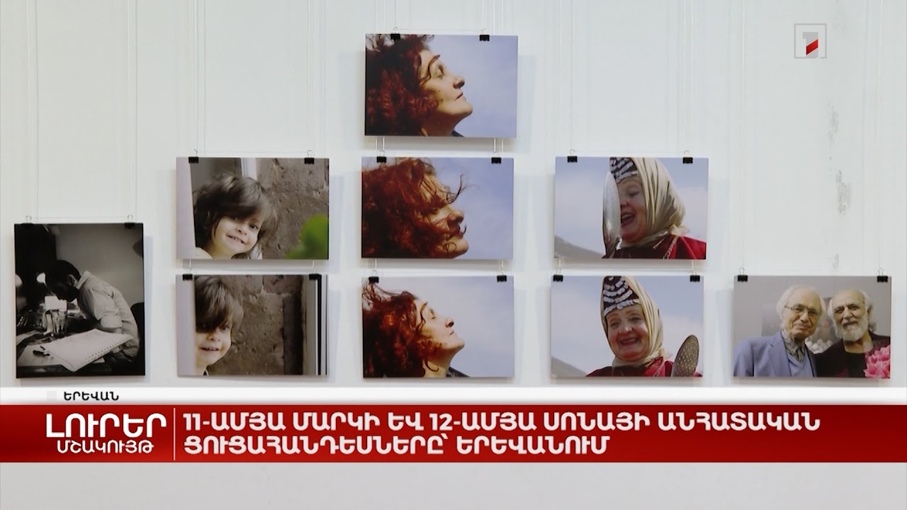 11-ամյա Մարկի և 12-ամյա Սոնայի անհատական ցուցահանդեսները՝ Երևանում