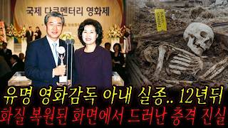 Download lagu 2004년 다큐멘터리 감독 아내 실종, 12년 뒤 복원된 추모 영상 속에서 발견된 소름 돋는 진실 mp3