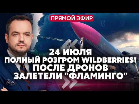 СРОЧНО! АД В ПИТЕРЕ И ПОДМОСКОВЬЕ. Вынесли ГЛАВНЫЙ WILDBERRIES. 