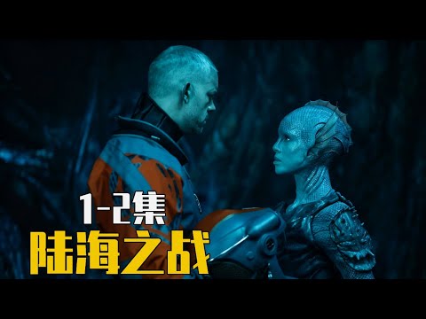 一口气看完2025年科幻奇幻劇《陸海之戰》1-2集，天空突降無數垃圾，整座城市瞬間被垃圾吞沒！