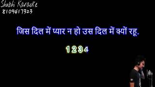 jis dil me pyar na ho karaoke demo (high quality)