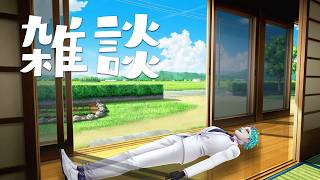 夏お疲れ雑談🏖️【にじさんじ/ジョー・力一】