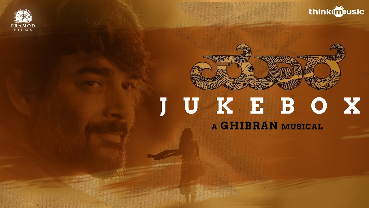 Maara Songs Jukebox (Kannada)