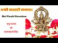 Shri Varahi Kavacham श्री वाराही कवच Varahi Stotram