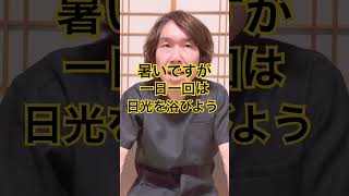一日一回は日光を浴びよう#生活習慣病予防 #体調管理 #健康習慣 #体調改善 #健康生活 #豊かな人生