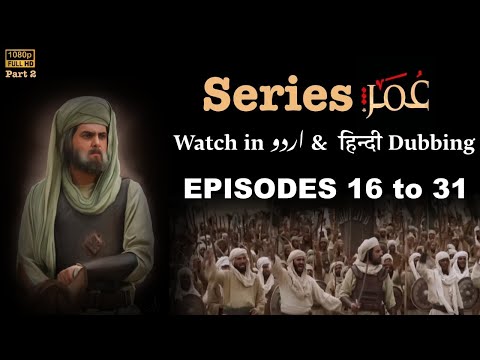 Omar Series Episodes 16 to 31 Urdu/Hindi Dubbing Full HD