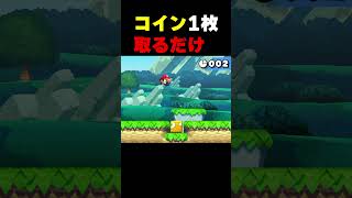 このコイン取るの難しいのかなって思ったけどｗ