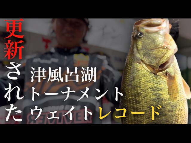 NBCチャプター津風呂湖 第4戦サンラインCUP (2026.8.30)