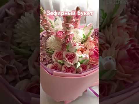 Зефирный букет для милой девушки из Симферополя! Он не только шикарный, но ещё и вкусный!