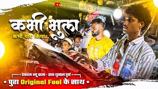 Download lagu Heart Touching Song 😢 सुनो Original Feel में 🤩- Kabhi Bhula Kabhi Yaad Kiya | Raj Dhumal Durg mp3