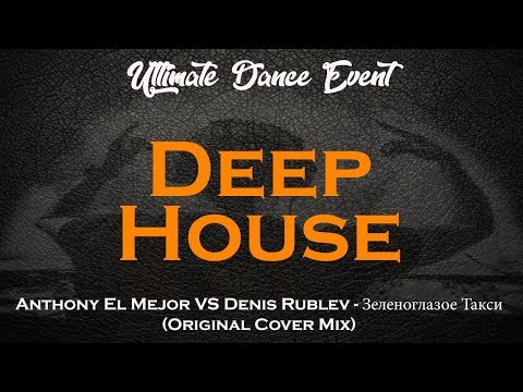 Anthony El Mejor VS Denis Rublev - Зеленоглазое Такси (Original Cover Mix)