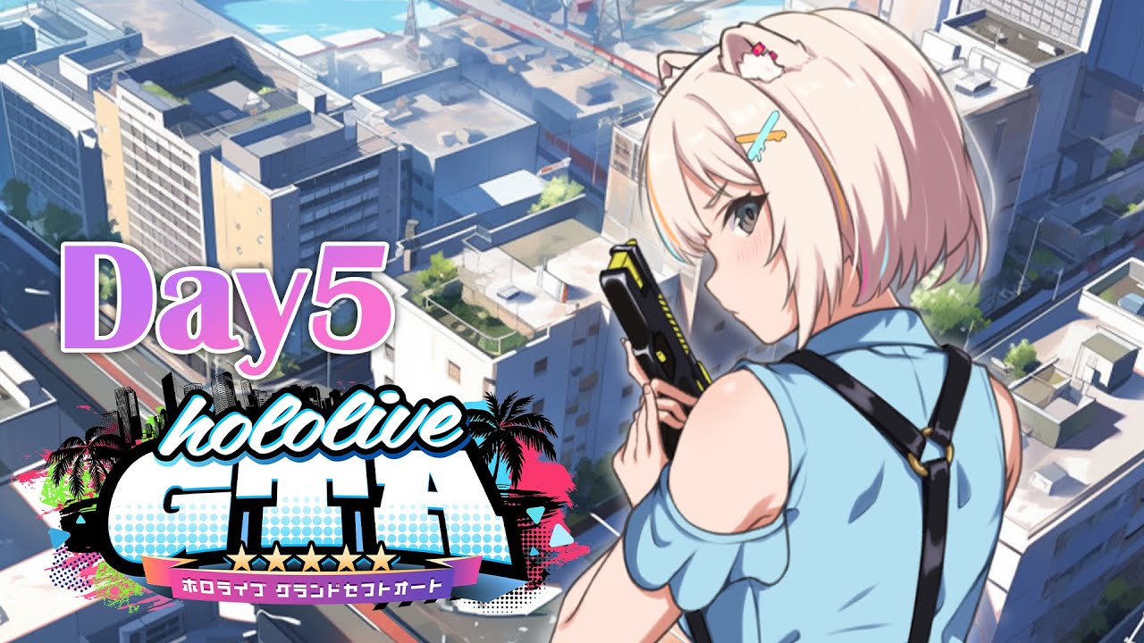 【#holoGTA】北署は新しい観光名所になりうるのか?今日もドンパチがある予感のDAY5【獅白ぼたん/ホロライブ】