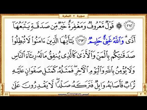 Ayat Pilihan 3- Surah Al Baqarah 261-265 - Pahala dan Manfaat Bersedekah - Syeikh Saad Al Ghamdi