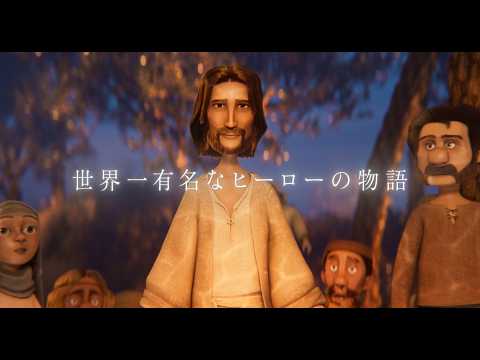映画『キング・オブ・キングス』予告編