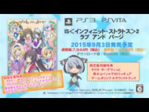 PS3 IS Infinite Stratos 2 Love and Purge Japan Game Japanese