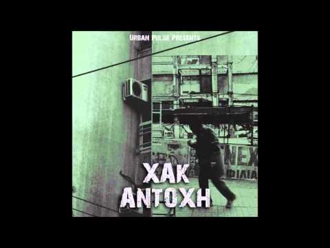 Χακ(Urban Pulse) - Γραφομηχανή