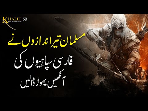 Khalid ibn al-Walid EP 53 | When The Muslim Archers Gouged Out The Eyes Of The Persian Soldier