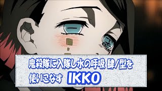 【鬼滅の刃】鬼舞辻無惨への対応を間違えた魘夢