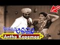 Antha Kopamaa Video Song Kalisochina Adrustam Telugu Movie Songs NTR Kanchana V9videos