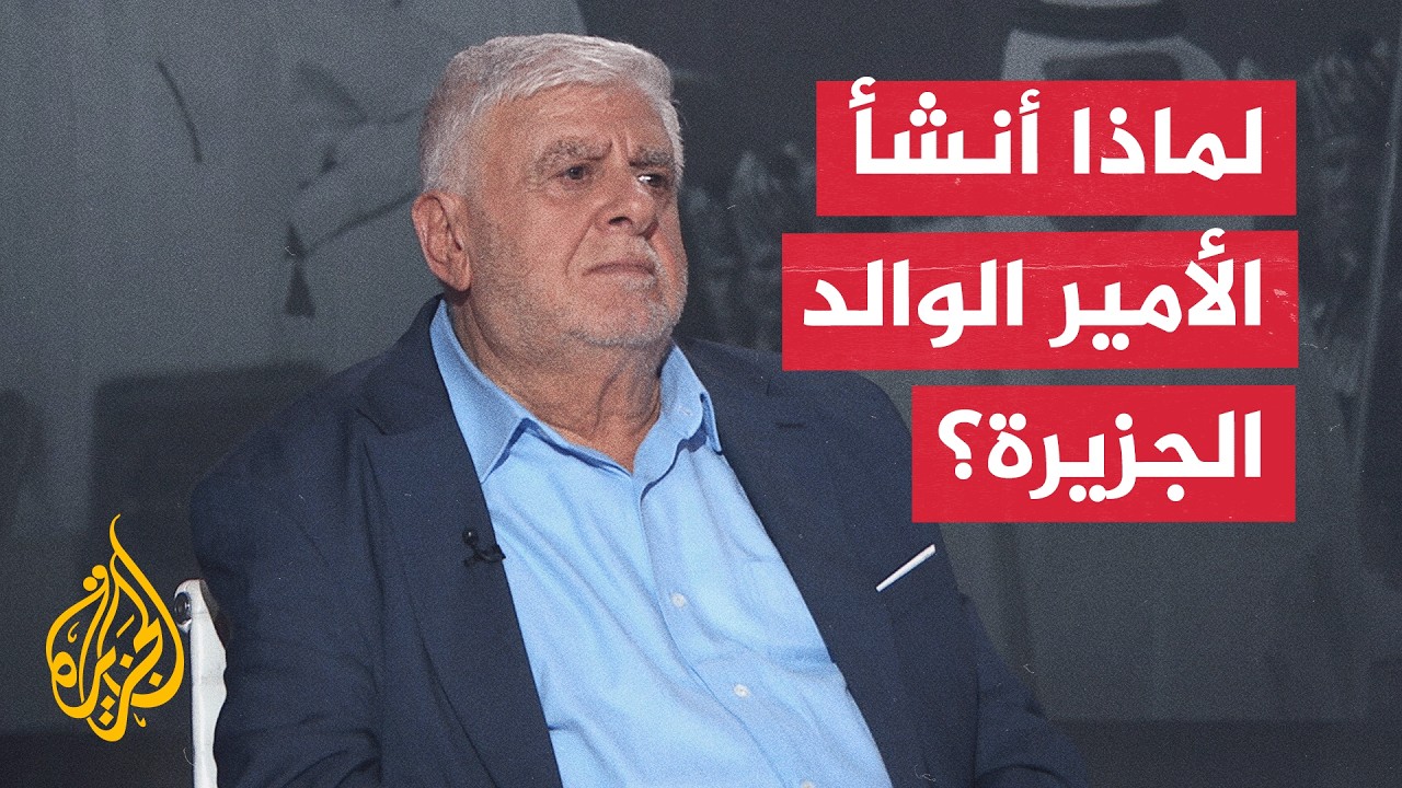 كيف قادت رؤية الأمير الوالد الشيخ حمد بن خليفة آل ثاني إلى تأسيس قناة الجزيرة