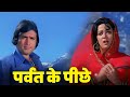 पर्वत के पीछे चम्बेदा गाँव लता मंगेशक�