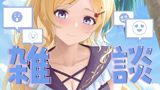 アキ・ローゼンタール - 【 雑談/Free Talk 】ひさしぶりにゆっくり話そー！！【アキロゼ/ホロライブ】