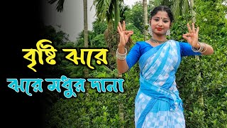 Bristi Jhore Jhore Modhur Dana Bengali Dance  Bris