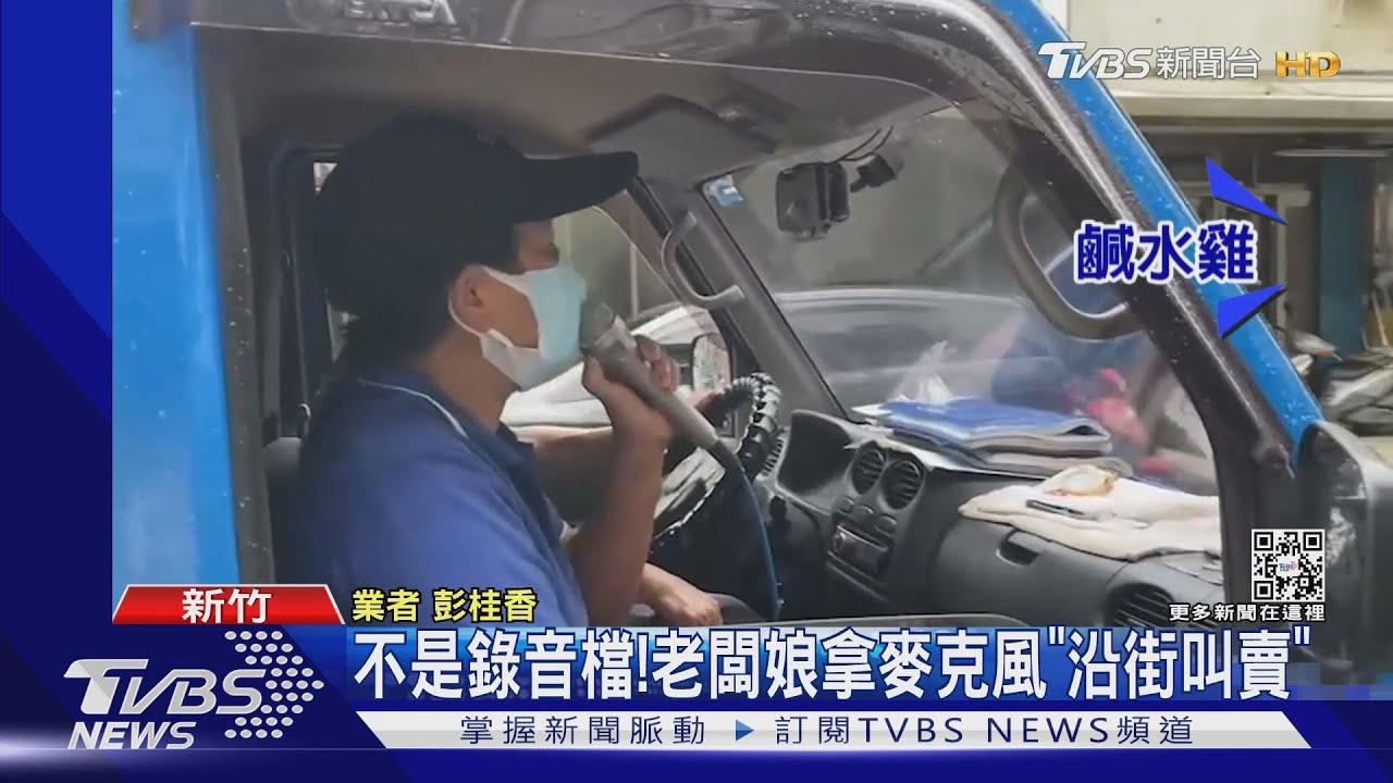 好洗腦! 攤車「魔性叫賣聲」引網友朝聖