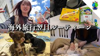【vlog】海外旅行の翌日ルーティーン！【MOMOLOG_322】