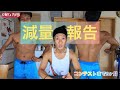 おじさんのフィジーク挑戦記# 137 減量報告!コンテストまで2ヶ月!