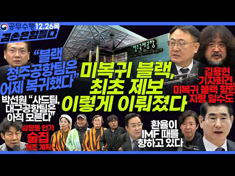 김어준의 겸손은힘들다 뉴스공장 2024년 12월 26일 목요일 [박시동, 이광희, 이광수, 박선원, 윤건영, 영화공장(정지영, 이명세)]