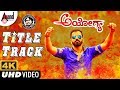 Ayogya Title Track | New Kannada 4K Video Song 2018 | Sathish Ninasam | Rachitha Ram | Arjun Janya Ayogya Title Track | New Kannada 4K Video Song 2018 | Sathish Ninasam | Rachitha Ram | Arjun Janya