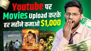 How To Upload Movies On Youtube Without Copyright(2021)|Youtube Channel Par Movies Kaise Upload Kare
