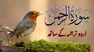 Surah Rahman with Urdu Translation Full  Qari Al S
