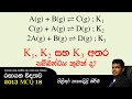 AMILAGuru Chemistry answers : A/L 2013 18