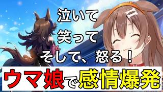 ウマ娘実況で感情爆発！【ホロライブ切り抜き/戌神ころね】