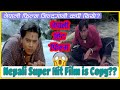 जीन्दगानी || Jindagani Nepali Super Hit Film || Rajesh Hamal & Dilip Rayamajhi || Unkown Facts ||